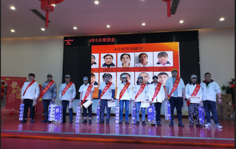 5月荣团会