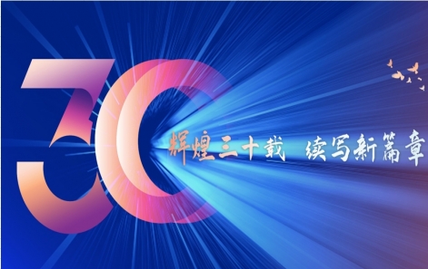 鲜丽三十载  续写新篇章| j9.com网址誉丰成立30周年暨中秋联欢晚会圆满成功！